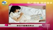 孕妇不能喝四种水