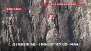 一女子徒手攀崖壁108米引热议，景区：在进行“蜘蛛人表演”，是蜘蛛人中唯一的女性