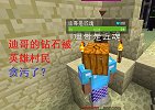 我的世界多人匠魂46：揭秘村民的贪污，我终于能回家了