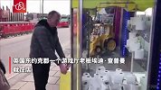 一纸难求！英国街头把抓娃娃机改成抓厕纸机 呼吁大家冷静