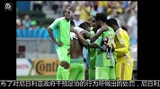世界杯-14年-尼日利亚遭国际足联全球禁赛-新闻