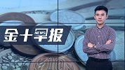 继中澳铁矿石闹剧，澳大利亚忍不住入局“一带一路”！中国：赞赏