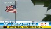 中美两军关系无实质进展 存三大致命障碍