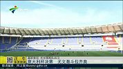 意大利杯-1415赛季-激斗拉齐奥 尤文盼时隔20年后再夺冠-新闻