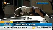 早安山东-20120322-墨西哥:7.8级地震致11人受伤