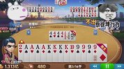 大小王被4带2打出去的一刹那，所有人陷入沉思……