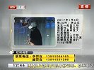 北京市警方向社会各界征询房山区重大刑事案件线索