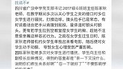 四川广汉多名高三女生称遭班主任骚扰 教育局：已开展调查
