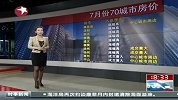 7月份二三线城市房价涨幅较大