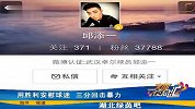 中甲-14赛季-球迷遇袭 武汉卓尔用胜利回击暴力-新闻