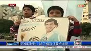 世界杯-14年-阿根廷球迷：除了梅西  还要特维斯-新闻