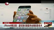IPHONE5虚拟激光键盘和全像投影技术