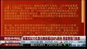 雀巢拟以17亿美元购徐福记60％股份 已静待监管部门批准