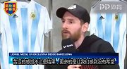 梅西：我一直在为阿根廷努力 但人们却总是提那3次决赛