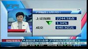 A股延续下行走势 沪深股指双双跌逾1％