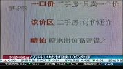 万科14城市甩卖10亿房源