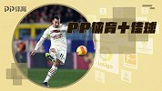PP体育一周10佳球：伊布辕门射戟 马苏亚库神仙球绝杀切尔西