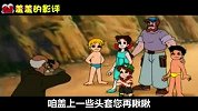 07老动画片里那些惊人的秘密