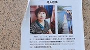 女子离奇失踪18天 小区传言：或与两套回迁房有关