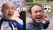 90后小伙骑行一年变沧桑“60后” 发型神似“火云邪神”