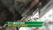 火气真大！被挡道打不通电话移车 保时捷车主怒砸奔驰车