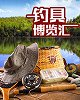 《四海钓鱼》-钓鱼博览汇