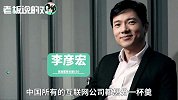李彦宏：新闻推送是一块“香饽饽”，百度绝对领先！