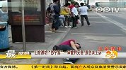 山东潍坊彭宇案一审被判无责 原告未上诉