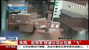 实拍美国快递员30米远距离抛投包裹