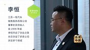 李恒：智慧城市配送  创建绿色城市