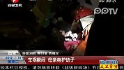 车祸瞬间母亲身护幼子
