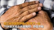 76岁大伯罹患乳腺癌 怕被笑话拖到晚期才就医