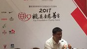 篮球-17年-姚明出席慈善赛发布会 透露周琦与丁彦雨航会出战-新闻
