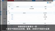 杨惠妍再退出碧桂园旗下一公司董事长