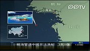 韩海警逮中国非法渔船1死1伤
