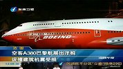 空客A380巴黎航展出洋相 误撞建筑机翼受损-6月22日