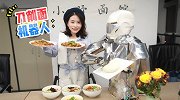 办公室小野开机器人面馆，一碗只要5秒，完美复制面点大师