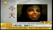 迈克尔杰克逊逝世两周年-6月25日