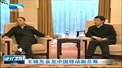 湖北新闻-20120406-王晓东会见中国移动副总裁
