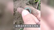 男子雨后闲逛捡到一枚古代钱币，考古专家：为汉代剪轮五铢钱，距今约1800年