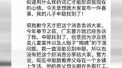儿子寻回申军良发千字长文诉衷肠：欠你15年的父爱余生补偿