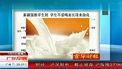 新疆强推学生奶 学生不爱喝家长用来浇花
