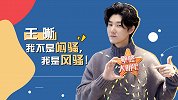王晰自认是“风骚”男歌手，自曝与韩庚关系匪浅！