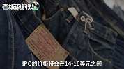 “牛仔裤传奇”李维斯回归！时隔30年杀回市场，上市估值62亿美元