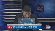 聚力财经·操盘室-20170215-操盘室：V型反转后 空头蠢蠢欲动？