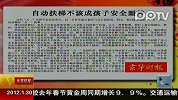新闻评论：自动扶梯不该成孩子安全噩梦