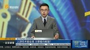 上游技术壁垒高，主要看向哪里？
