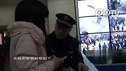 温暖！实拍春节回家女孩车票被偷痛哭 警察帮其回家