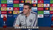 期待！巴尔韦德：欧冠淘汰赛盼了好久 巴萨偏防守？明天等着瞧