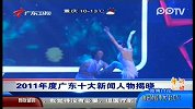 2011年度广东十大新闻任务揭晓